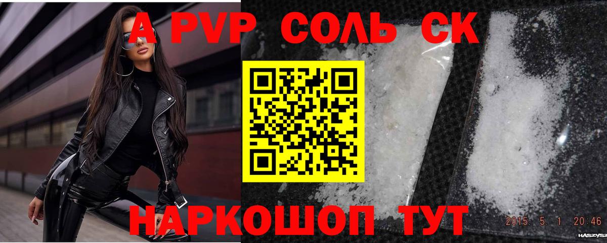 Alpha PVP крисы CK Хабаровск