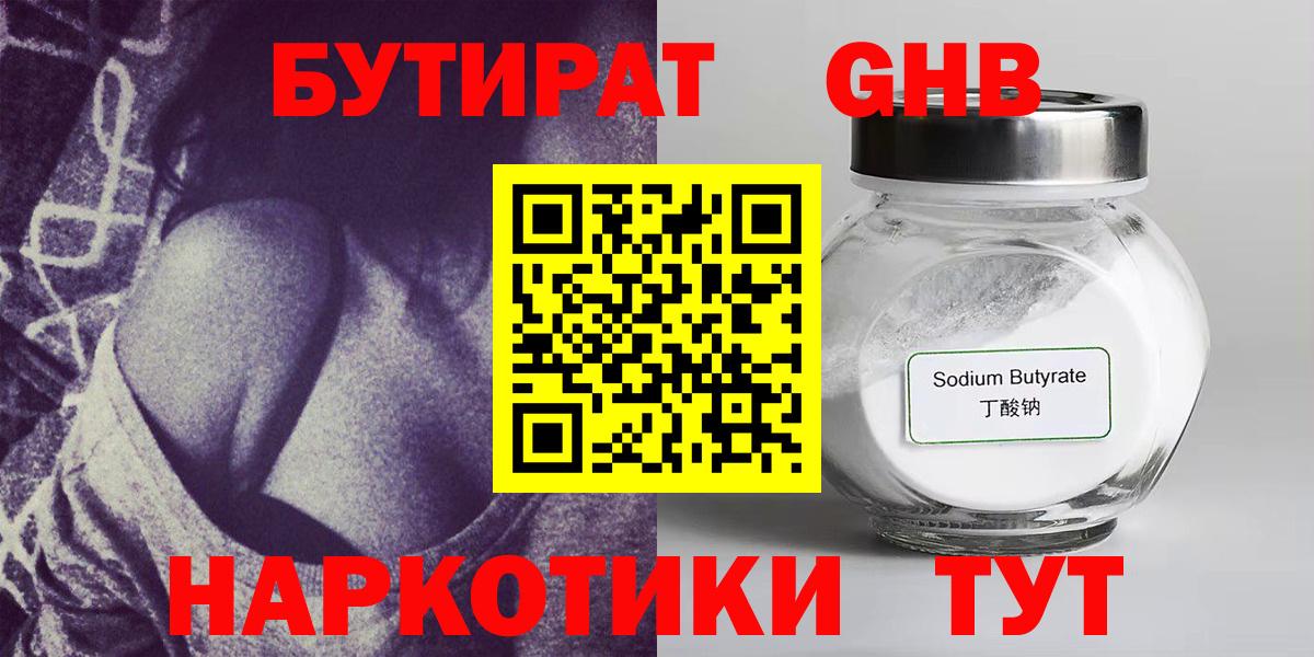 Хабаровск  БУТИРАТ бутик  БУТИРАТ  Вход с VPN 