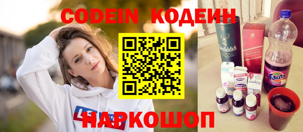 Codein Purple Drank Хабаровск