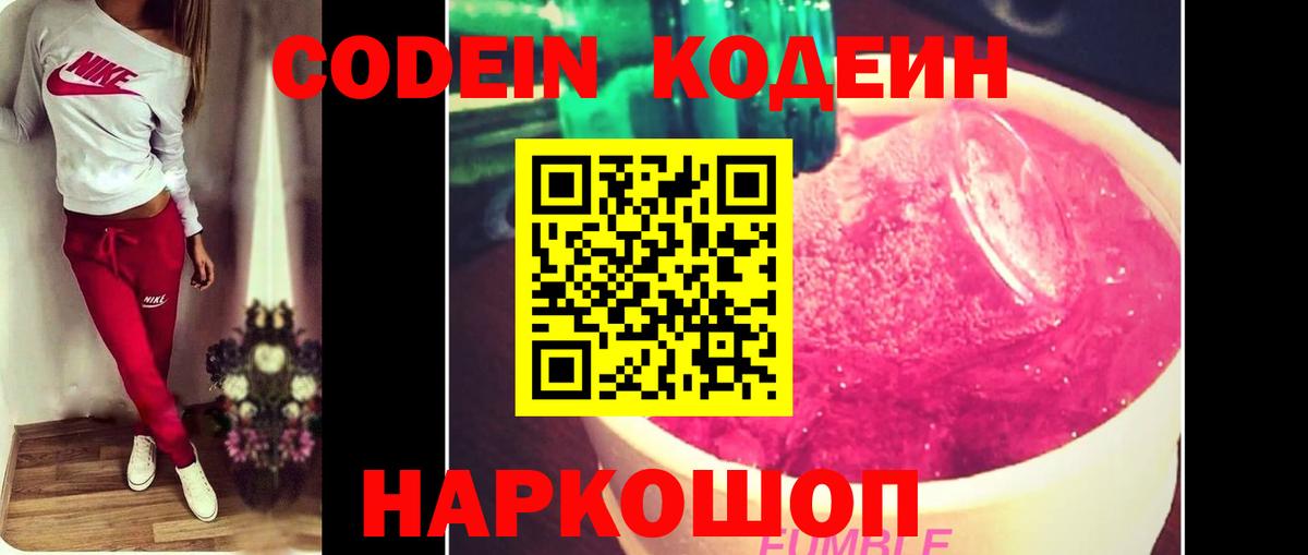 Кодеин напиток Lean (лин)  Вход с VPN  Хабаровск  Codein напиток Lean (лин) 