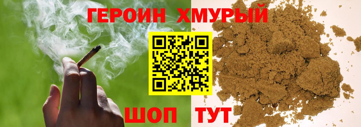 ГЕРОИН гречка Хабаровск