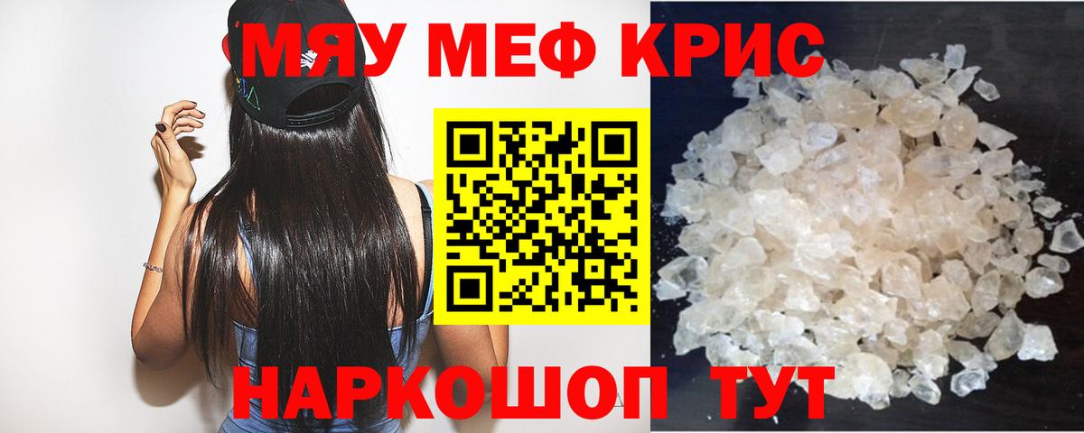 Меф мяу мяу кристаллы Хабаровск