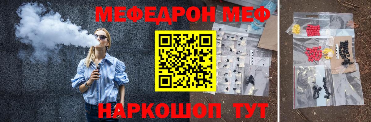 Хабаровск  МЕФ  Вход с VPN  МЕФ mephedrone  Мефедрон 