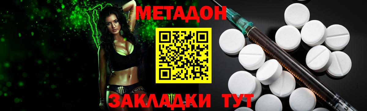 МЕТАДОН VHQ  Вход с VPN  МЕТАДОН мёд  Хабаровск 